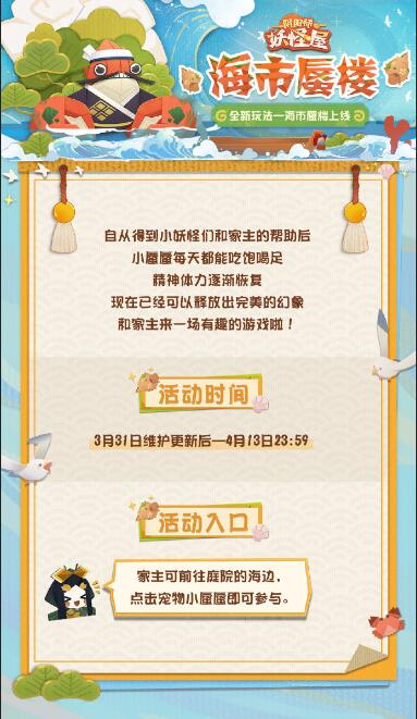 阴阳师妖怪屋海市蜃楼怎么玩?阴阳师:妖怪屋海市蜃楼玩法介绍