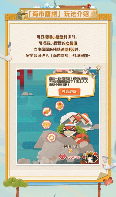 阴阳师妖怪屋海市蜃楼怎么玩？阴阳师：妖怪屋海市蜃楼玩法介绍