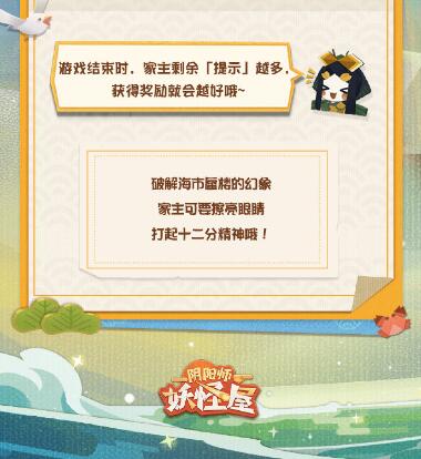 阴阳师妖怪屋海市蜃楼怎么玩？阴阳师：妖怪屋海市蜃楼玩法介绍