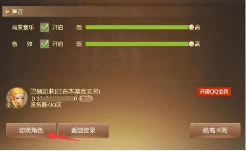 龙之谷2角色怎么切换?龙之谷2切换角色的方法