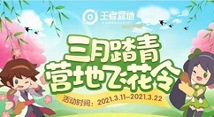 王者荣耀营地飞花令答案是什么 王者荣耀猜春日字谜和答春日诗句答案分享