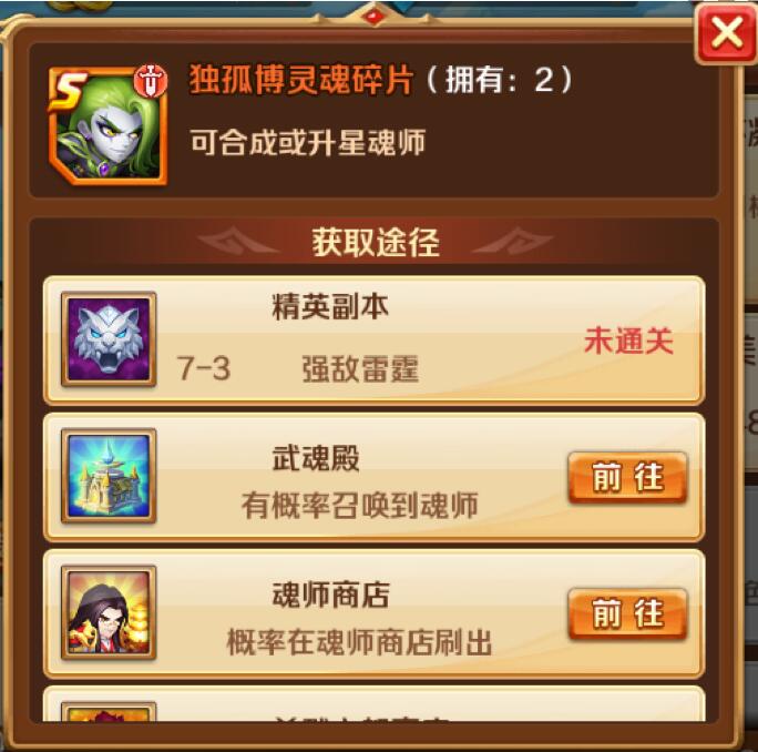 新斗羅大陸ss如何獲得?新斗羅大陸ss獲得方法介紹截圖