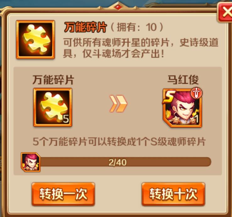 新斗羅大陸ss如何獲得?新斗羅大陸ss獲得方法介紹截圖