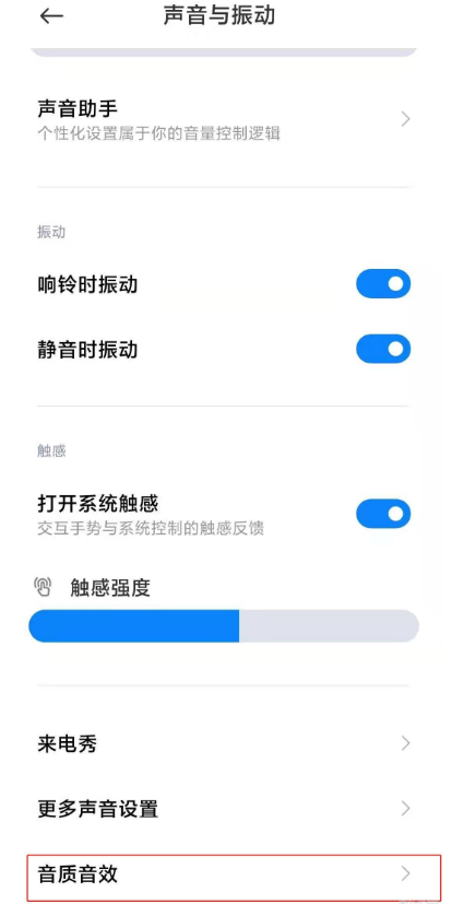 小米10s怎样设置哈曼卡顿 小米10s哈曼卡顿设置方法