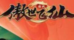 傲世飞仙冰火战场怎么玩？傲世飞仙冰火战场玩法介绍