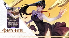 仙剑奇侠传九野秘符神霄炼怎么样 仙剑奇侠传九野秘符神霄炼卡牌故事