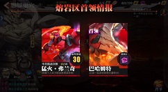 街霸对决火属性影罗巢穴怎么过？街霸对决猛火弗兰奇与巴哈姆特打法攻略