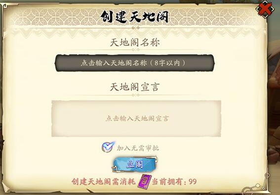 天地劫幽城再临天地阁怎么建?天地劫幽城再临建立天地阁方法