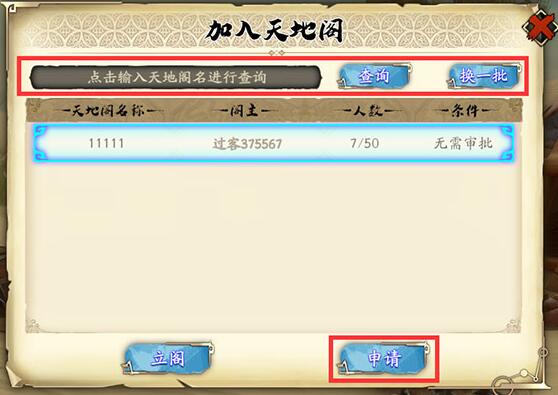 天地劫幽城再临天地阁怎么建?天地劫幽城再临建立天地阁方法