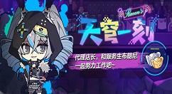 崩坏3天穹一刻活动怎么玩？崩坏3天穹一刻委托任务完成攻略