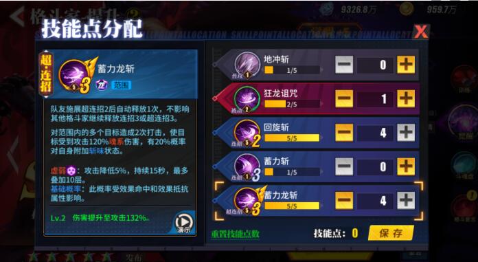 街霸對(duì)決黑蝕龍肯怎么加點(diǎn)?街霸對(duì)決黑蝕龍肯加點(diǎn)攻略