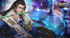 紫府苍穹新手怎么玩?紫府苍穹新手玩法攻略