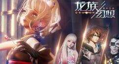 龙族幻想无主之信异闻怎么完成？龙族幻想无主之信异闻完成方法