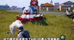 和平精英2021愚人节模式怎么玩？和平精英愚人节模式小丑商店买什么？