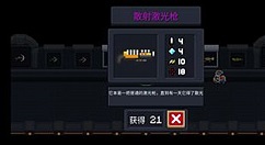 元气骑士散射激光枪怎么合成？元气骑士散射激光枪合成方法