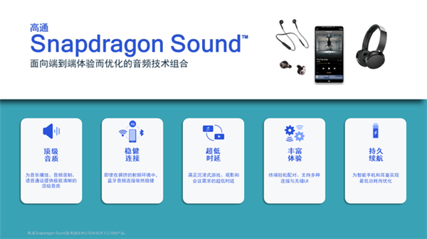 小米首发骁龙Sound音频技术:支持24bit 96kHz