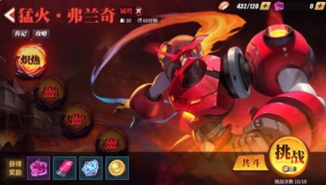 街霸對決火屬性影羅巢穴怎么過?街霸對決猛火弗蘭奇與巴哈姆特打法攻略截圖