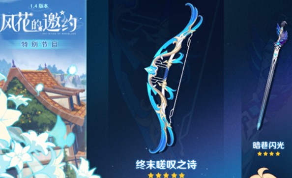 原神终末嗟叹之诗给谁用?原神终末嗟叹之诗公子可以用吗?