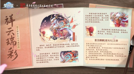 奥拉星手游圣舞麒麟怎么样?奥拉星手游麒麟舞联动亚比上线解析截图