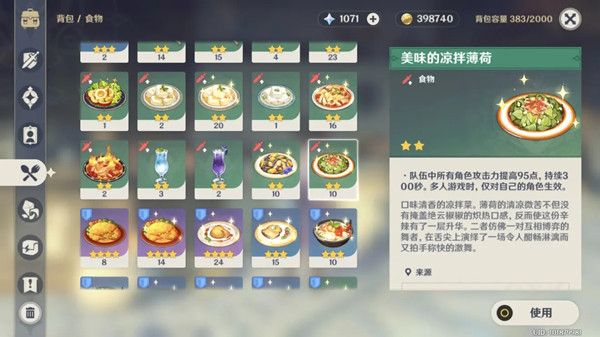 原神1.4新增食谱有什么？原神1.4新增食谱介绍
