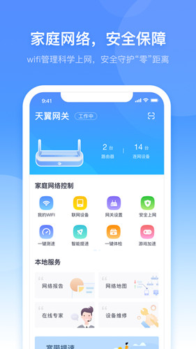 小翼管家怎么修改wifi密码 小翼管家wifi密码修改方法