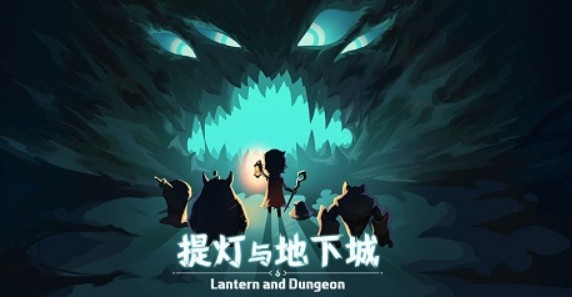 提灯与地下城预约奖励如何得?提灯与地下城预约奖励领取与方法解析