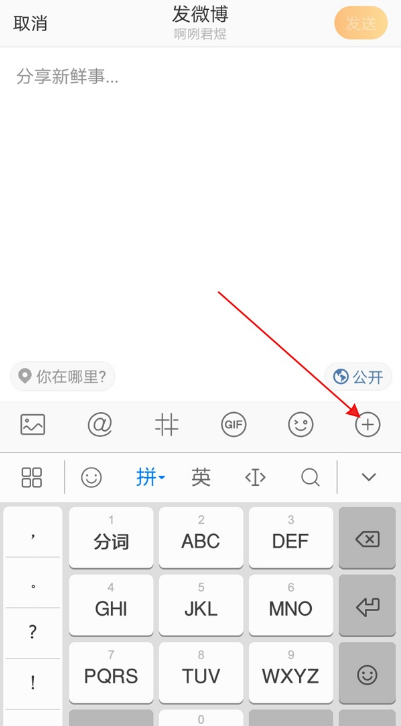 微博怎样发布长文 微博长文发布教程