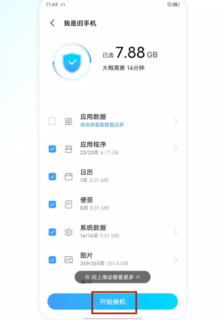 vivos9如何一键换机 vivos9一键换机教程