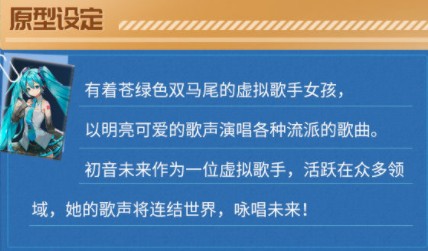 高能手办团初音未来如何登录 高能手办团全新角色初音未来原型档案分享