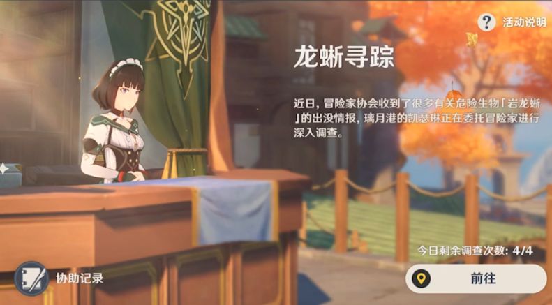 原神龙蜥寻踪奖励如何拿?原神龙蜥寻踪低练度拿满奖励攻略