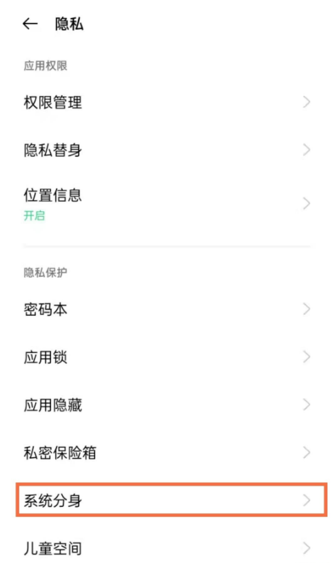 opporeno5k如何设置系统分身 opporeno5k系统分身设置教程