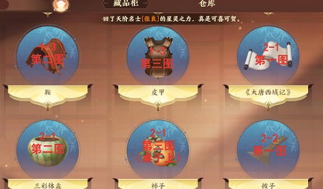 忘川风华录文物怎样获取位置 忘川风华录文物藏品柜关卡位置分享