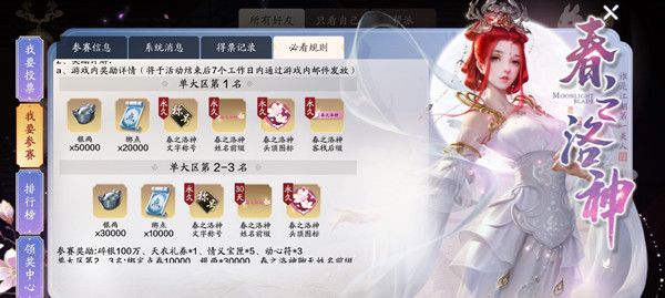 天涯明月刀春之洛神奖励是什么？天涯明月刀春之洛神奖励介绍