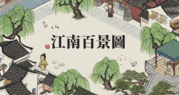 江南百景图3月有什么活动？江南百景图3月活动介绍