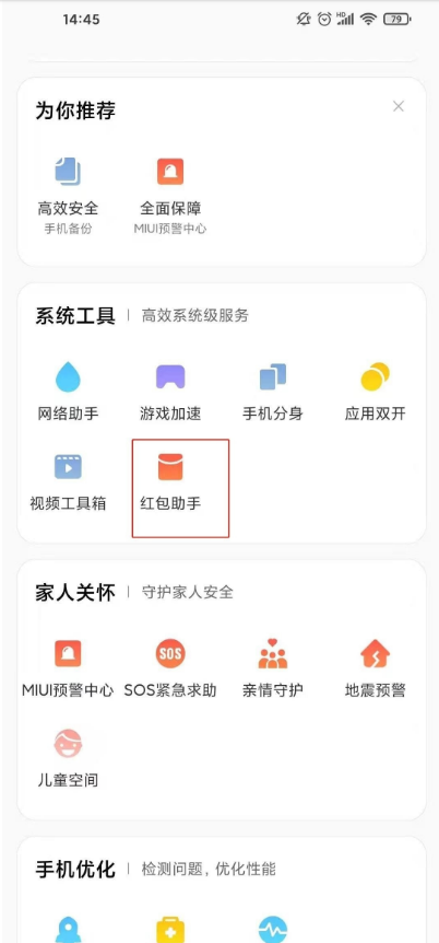 小米红包来了提醒在哪里 小米开启红包来了提醒教程