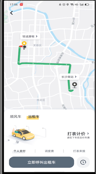 嘀嗒出行怎么下单?嘀嗒出行快速下单教学步骤