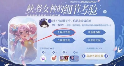 王者荣耀小乔最喜欢什么鞋子?王者荣耀小乔最喜欢蓝色鞋子答案详解