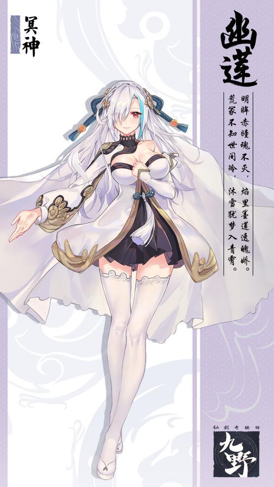 仙剑奇侠传九野幽莲怎么样？仙剑奇侠传九野幽莲具体信息介绍