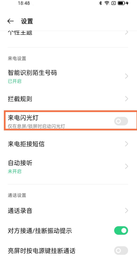opporeno5k如何设置来电闪光灯 opporeno5k来电闪光灯设置步骤