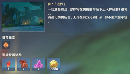 原神胡桃秘境副本怎么过？原神胡桃秘境副本通关攻略