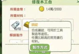 小森生活木工台修复道具怎么得？小森生活木工台修复道具获取方法