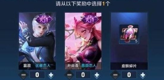 王者荣耀蔷薇之心如何兑换皮肤?王者荣耀蔷薇之心兑换内测皮肤讲解