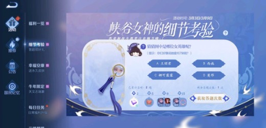 王者荣耀细节考验哪些答案 王者荣耀3.3猜猜图中是哪位女英雄呢?