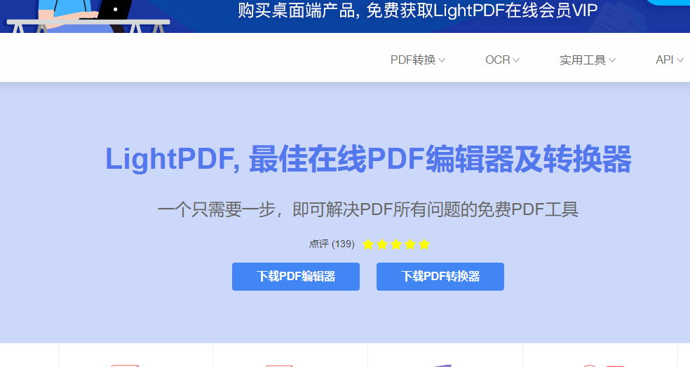 LightPDF将pdf如何保存为word格式 LightPDF将pdf保存为word格式教程分享
