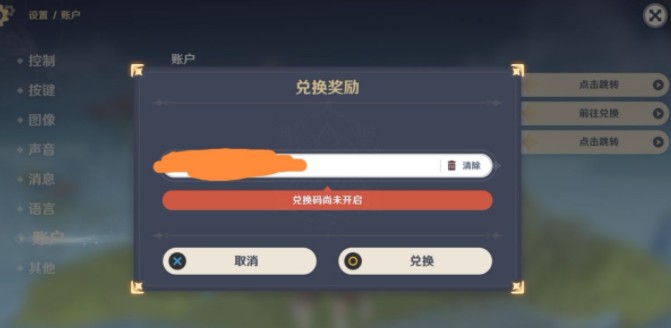 原神兑换码尚未开启如何处理?原神异世寻味礼兑换码尚未开启详解
