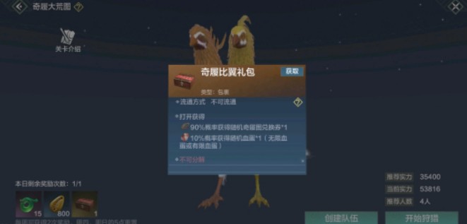 妄想山海比翼鸟图如何打 妄想山海比翼鸟图打法与注意点一览