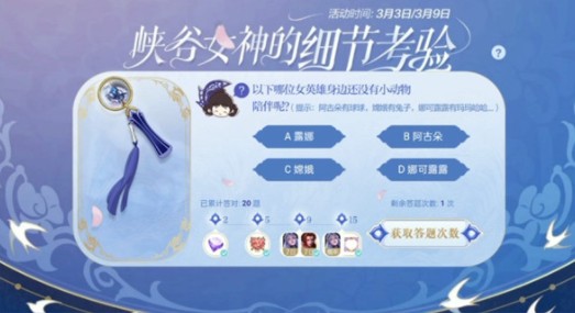 王者荣耀身边没有小动物英雄是哪个?王者荣耀女英雄身边没有小动物答案分享