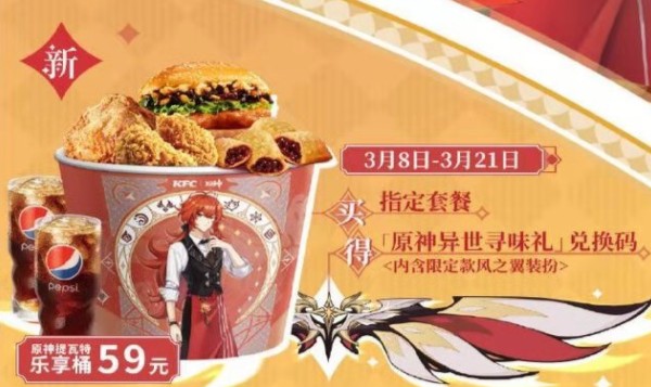 原神kfc联动有没有外卖?原神kfc联动套餐能点外卖介绍