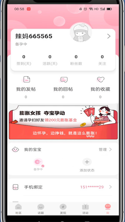 妈妈社区怎么退出账号?妈妈社区退出账号的方法