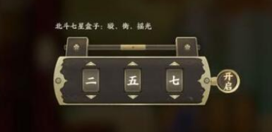忘川风华录璇衡摇光数字解密怎么玩？忘川风华录璇衡摇光数字解密玩法介绍